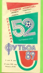Жетысу (Талды-Курган) - РШВСМ (Алма-Ата) - 1989 год. (27.06.89.)
