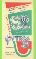 Жетысу (Талды-Курган) - Шахтер Караганда - 1989 год. (12.06.89.)