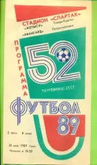 Жетысу (Талды-Курган) - Авангард Петропавловск - 1989 год. (18.05.89.)