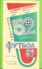 Жетысу (Талды-Курган) - Алга Фрунзе - 1989 год. (8.06.89.)