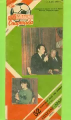 Спартак Москва - Арарат Ереван - 1989 год. (2.05.89.)
