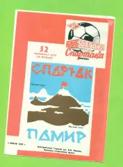 Спартак Москва - Памир Душанбе - 1989 год. (4.06.89.)