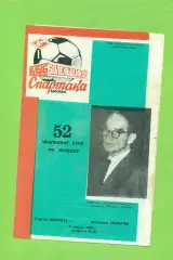 Спартак Москва - Металлист Харьков - 1989 год. (8.04.89.)