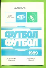 Торпедо Москва - Динамо Минск - 1989 год. (31.07.89.)
