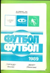 Торпедо Москва - Зенит Ленинград - 1989 год. (9.09.89.)