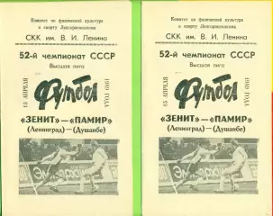 Зенит Ленинград - Памир Душанбе - 1989 год. (15.04.89.)