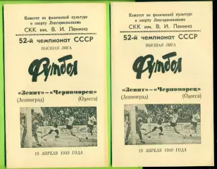 Зенит Ленинград - Черноморец Одесса - 1989 год. (19.04.89.)