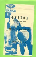 Зенит Ленинград - Зенит Ленинград - 1989 год. (19.05.89.) Синяя.