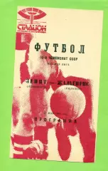 Зенит Ленинград - Жальгирис Вильнюс - 1989 год. (19.05.89.) Красная