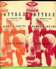 Зенит Ленинград - Динамо Минск - 1989 год. (5.05.89.) .