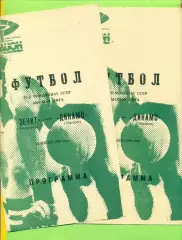 Зенит Ленинград - Динамо Тбилиси - 1989 год. (10.07.89.) .
