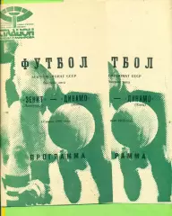 Зенит Ленинград - Динамо Киев - 1989 год. (14.07.89.) .