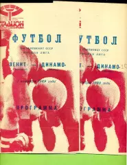 Зенит Ленинград - Динамо Москва - 1989 год. (1.10.89.) .