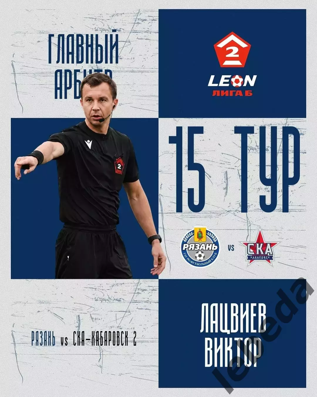 ФК Рязань - СКА-2 Хабаровск - 2025 / 2026 г.(4.07.26.) 3