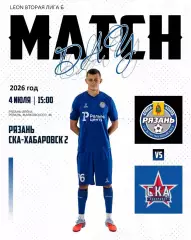 ФК Рязань - СКА-2 Хабаровск - 2025 / 2026 г.(4.07.26.)