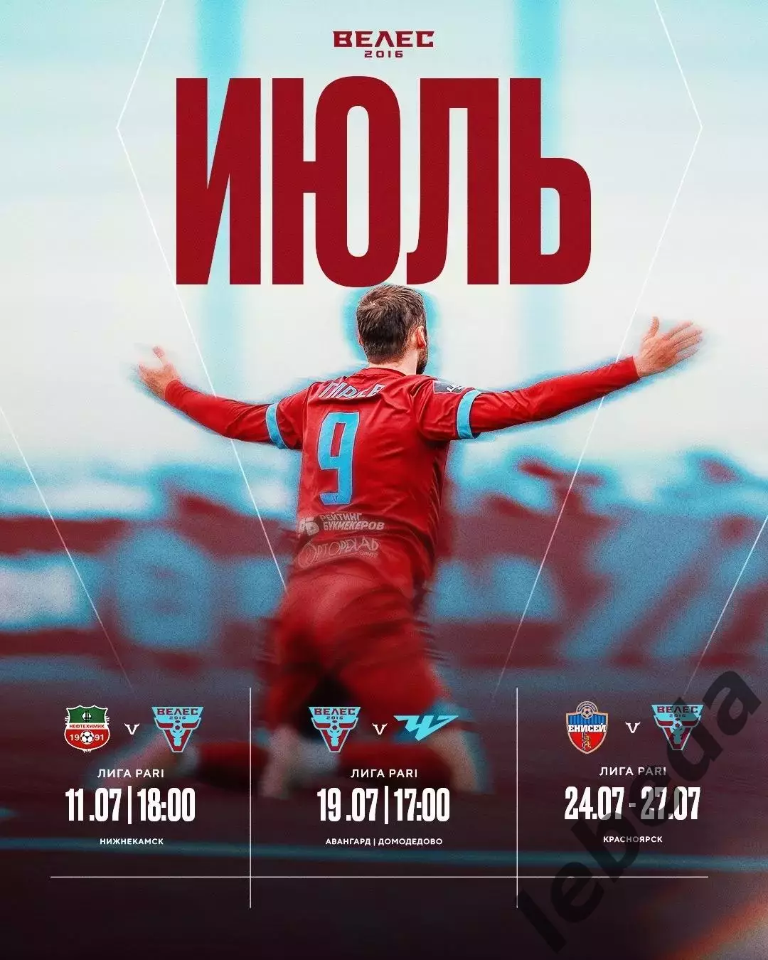 СКА Хабаровск - Велес Москва - 2025 / 2026 год.(4.07.26.) предсезонка. 7