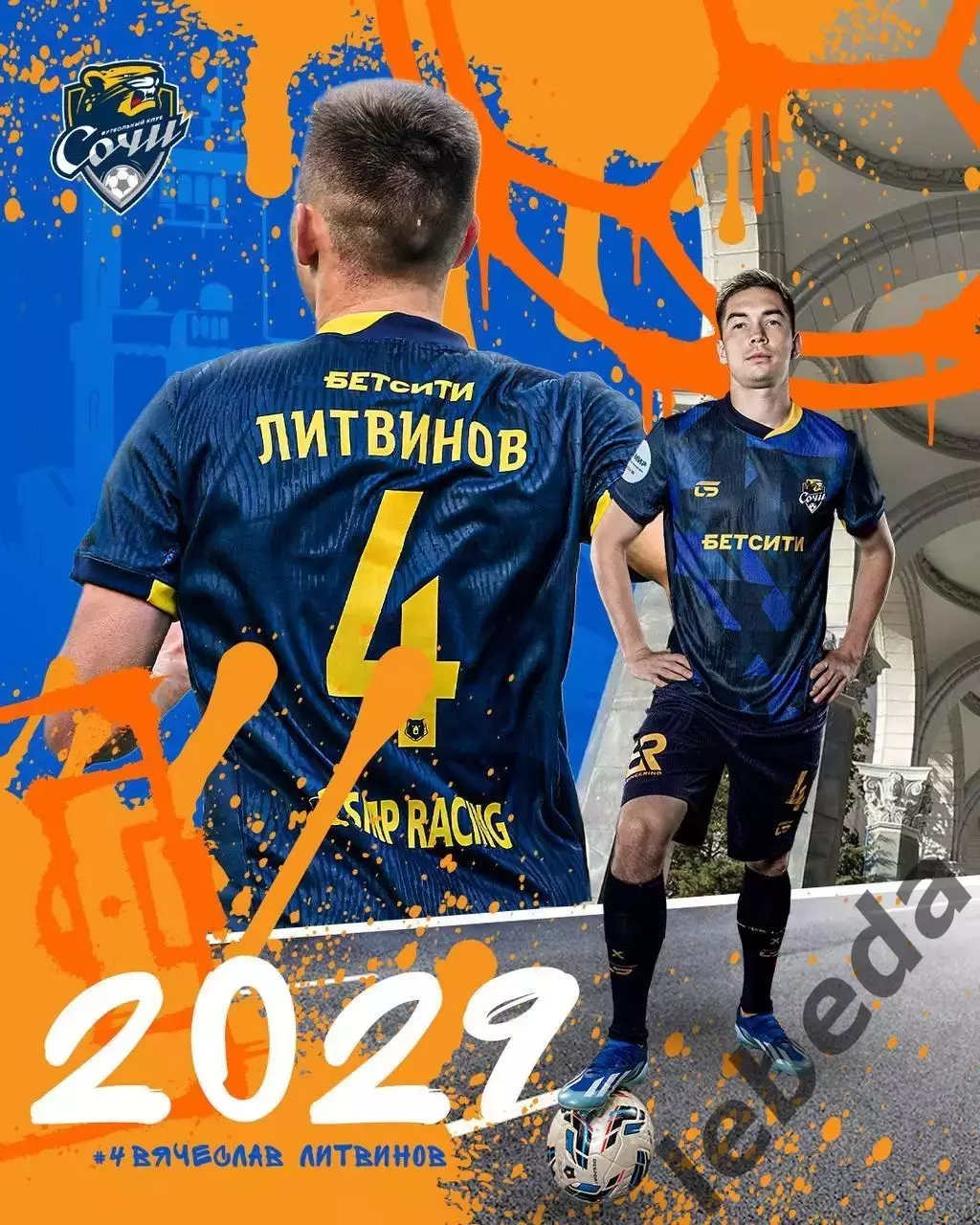 СОЧИ - СКА Хабаровск- 2025 / 2026 год.(30.06.26.) предсезонка. 2
