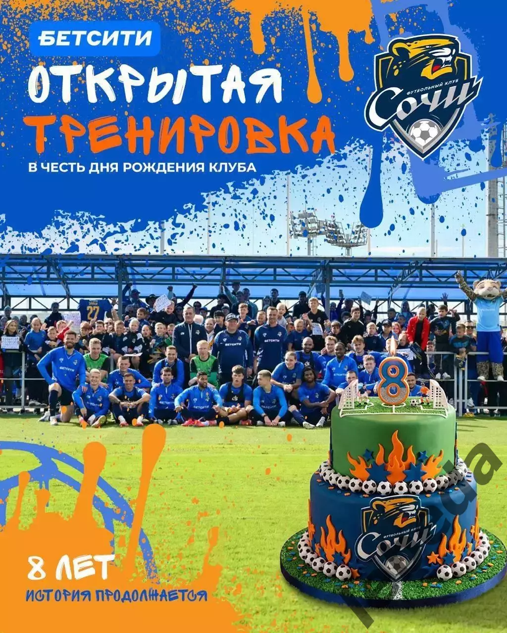 СОЧИ - СКА Хабаровск- 2025 / 2026 год.(30.06.26.) предсезонка. 3
