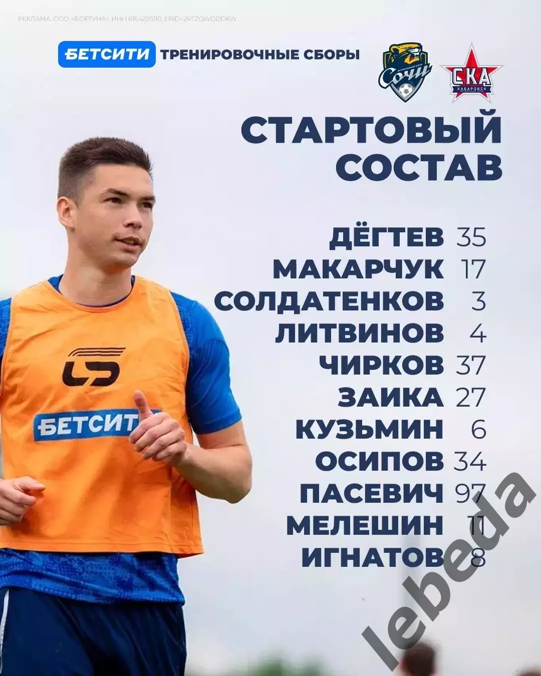 СОЧИ - СКА Хабаровск- 2025 / 2026 г.(30.06.26.) предсезонка. 2