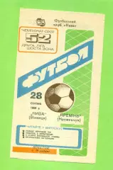 Нива Винница - Кремень Кременчуг - 1989 год. (28.08.89.) .