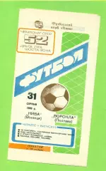 Нива Винница - Ворскла Полтава - 1989 год. (31.08.89.) .