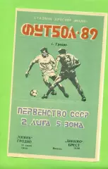 Химик Гродно - Динамо Брест - 1989 год. (14.06.89.) .