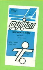 Днепр Черкассы - Океан Керчь - 1989 год. (26.07.89.) .
