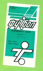 Днепр Черкассы - Торпедо Запорожье - 1989 год. (26.06.89.) .