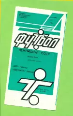 Днепр Черкассы - Судостроитель Николаев - 1989 год. (29.05.89.) .
