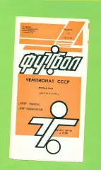 Днепр Черкассы - Заря Ворошиловград - 1989 год. (15.08.89.) .
