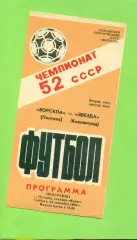 Ворскла Полтава - Звезда Кировоград - 1989 год. (23.09.89.) .