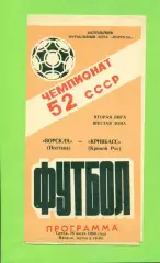 Ворскла Полтава - Кривбасс Кривой Рог - 1989 год. (26.07.89.) .