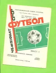 Прикарпатье (Ивано-Франковск) - Нива Винница - 1989 год. (10.04.89.) .