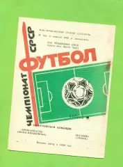 Прикарпатье (Ивано-Франковск) - Волынь Луцк - 1989 год. (11.09.89.) .