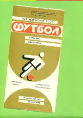 Авангард Ровно - Прикарпатье (Ивано-Франковск) - 1989 год. (28.04.89.) .