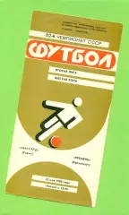Авангард Ровно - Кремень Кременчуг - 1989 год. (23.05.89.) .