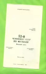 Металлист Харьков - Жальгирис Вильнюс - 1989 год. (5.06.89.) .