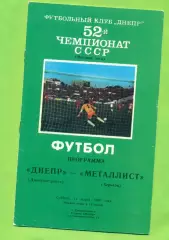 Днепр Днепропетровск - Металлист Харьков - 1989 год. (11.03.89.) .