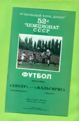 Днепр Днепропетровск - Жальгирис Вильнюс - 1989 год. (5.04.89.) .