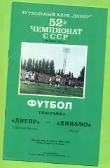 Днепр Днепропетровск - Динамо Минск - 1989 год. (9.04.89.) .