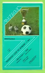 Днепр Днепропетровск - СКА ( Ростов-на-Дону ) - 1989 год. (9.05.89.) .
