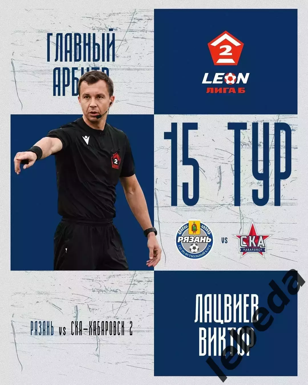 ФК Рязань - СКА-2 Хабаровск - 2025 / 2026 г.(4.07.26.) 3
