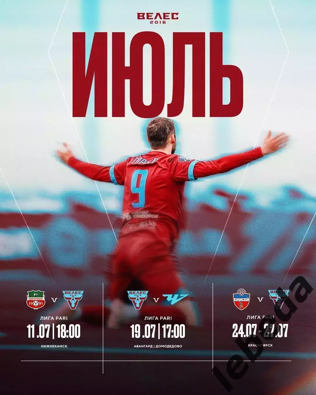 СКА Хабаровск - Велес Москва - 2025 / 2026 год.(4.07.26.) предсезонка. 7