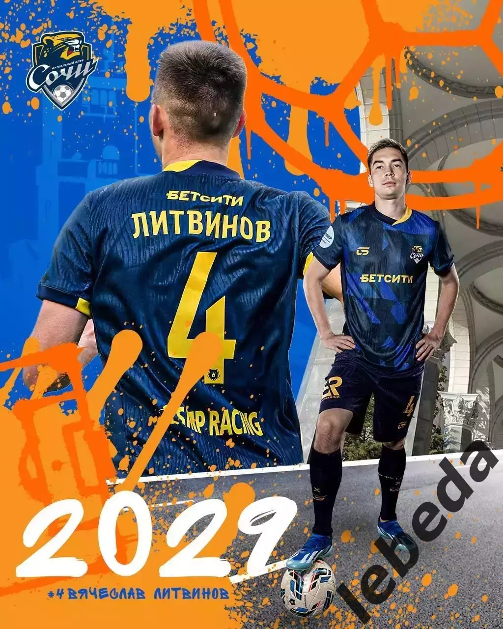 СОЧИ - СКА Хабаровск- 2025 / 2026 год.(30.06.26.) предсезонка. 2