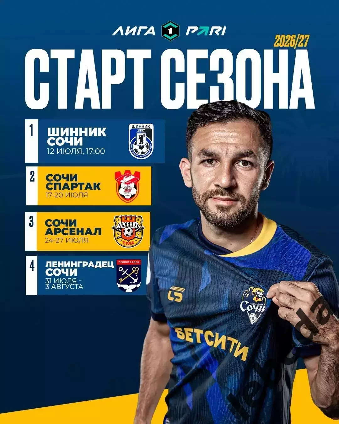 СОЧИ - СКА Хабаровск- 2025 / 2026 год.(30.06.26.) предсезонка. 3