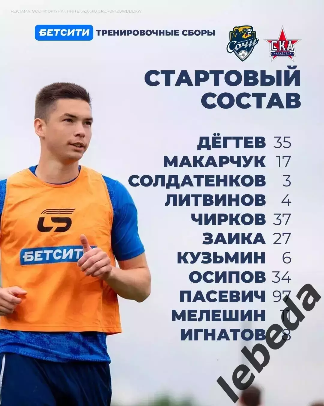 СОЧИ - СКА Хабаровск- 2025 / 2026 год.(30.06.2026.) предсезонка. 2