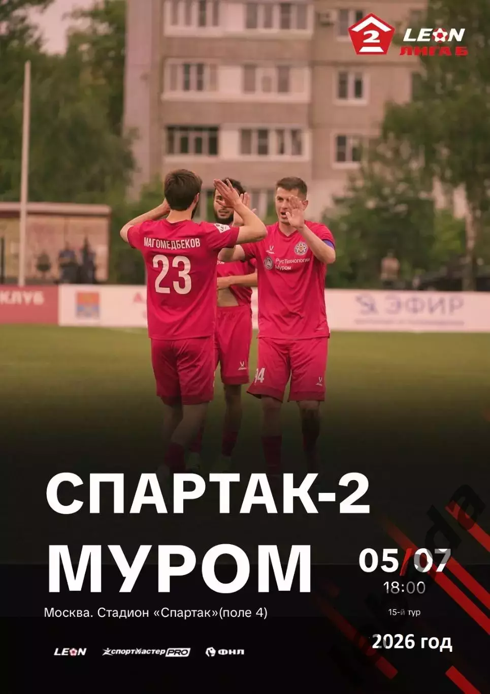 Спартак-2 Москва - ФК Муром - 2026 г.(5.07.26.)