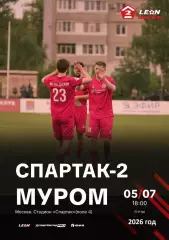 Спартак-2 Москва - ФК Муром - 2026 г.(5.07.26.)