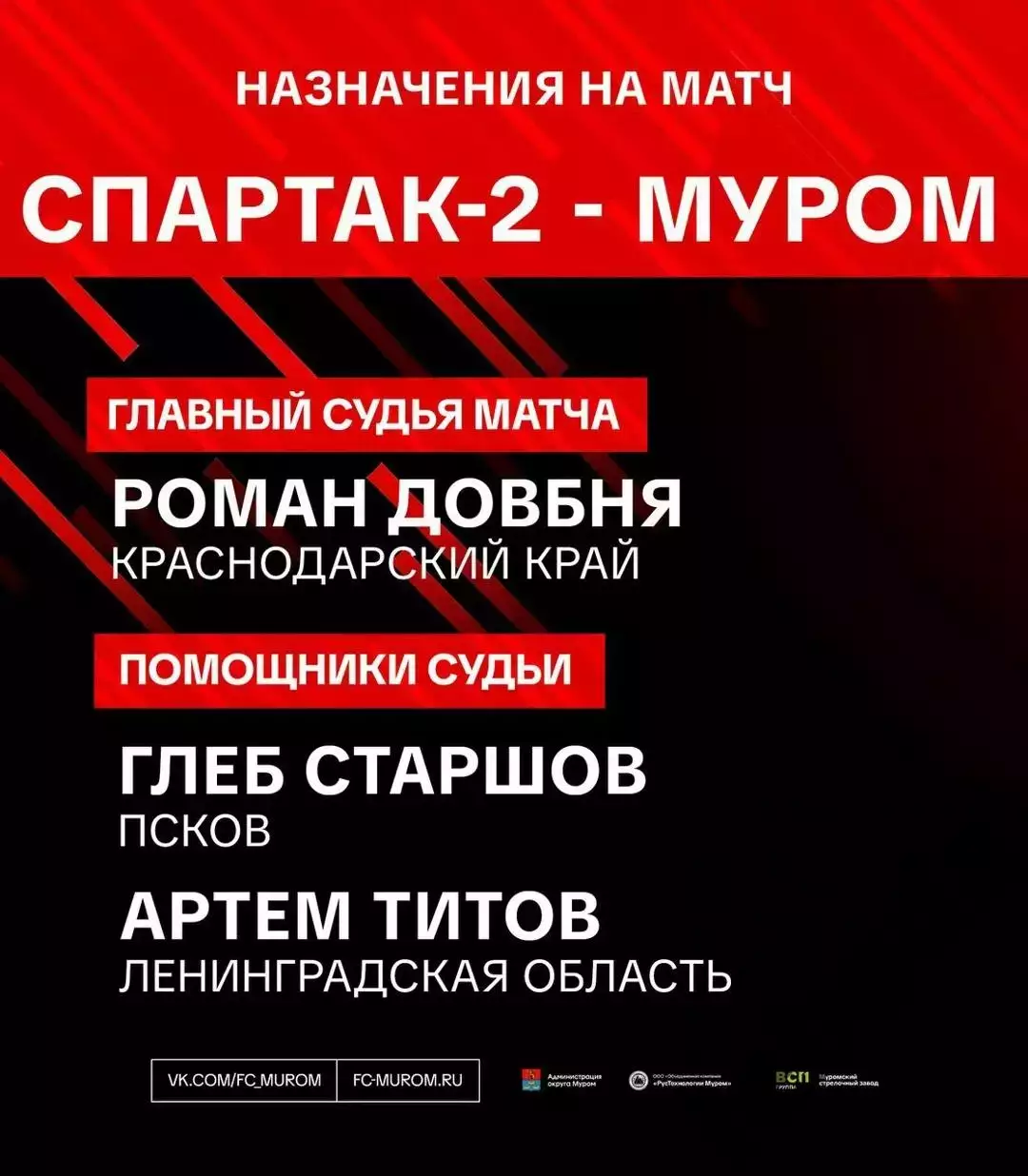 Спартак-2 Москва - ФК Муром - 2026 г.(5.07.26.) 3