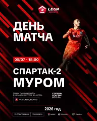 Спартак-2 Москва - ФК Муром - 2026 г.(5.07.26.)